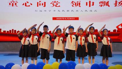 兩江新區中小學舉辦多彩“六一”兒童節慶祝活動，豐富教育文化內涵