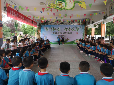 品味端午 傳承文明——縣實驗小學家校聯誼活動策劃